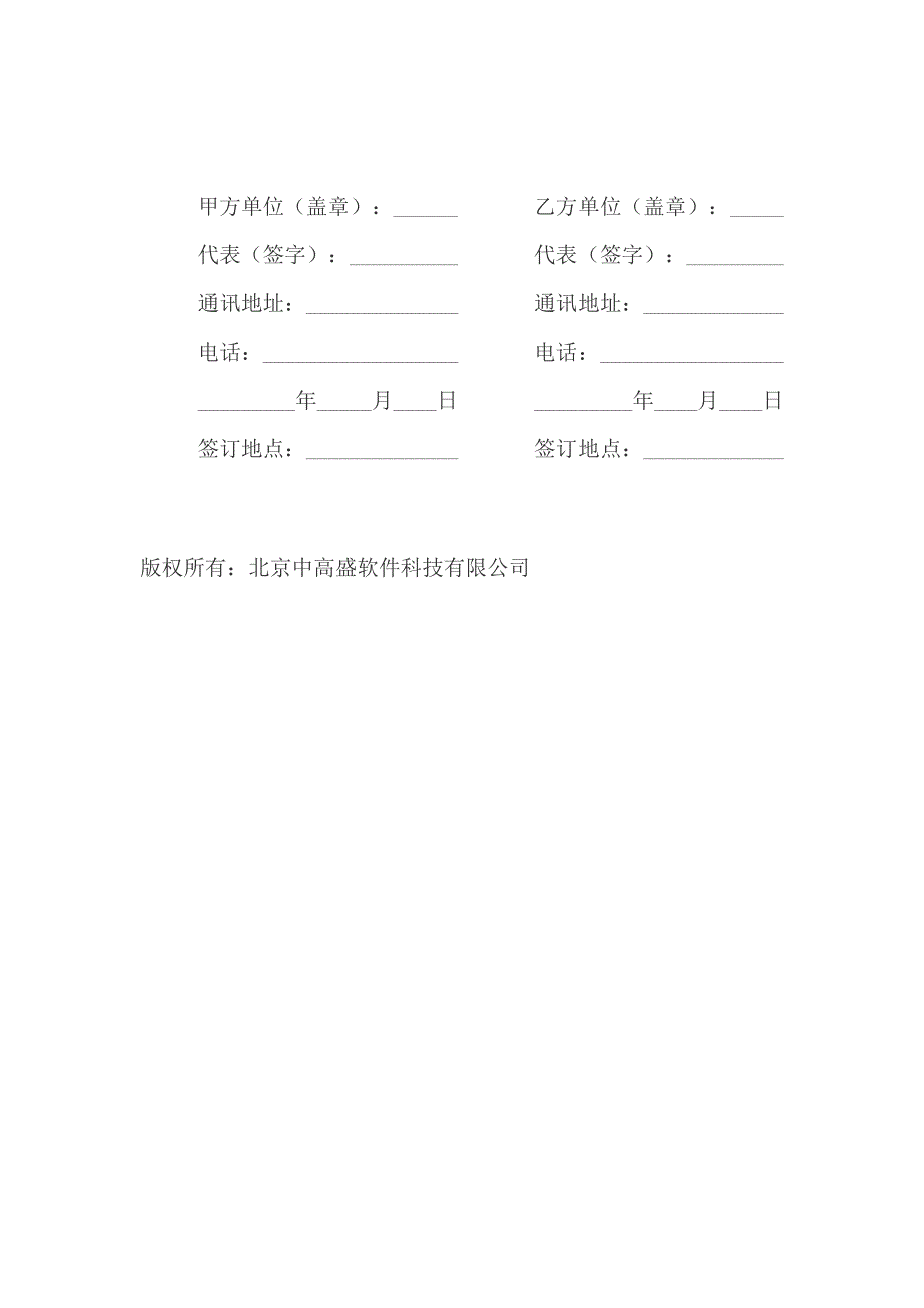 软件销售及服务合同.doc_第4页