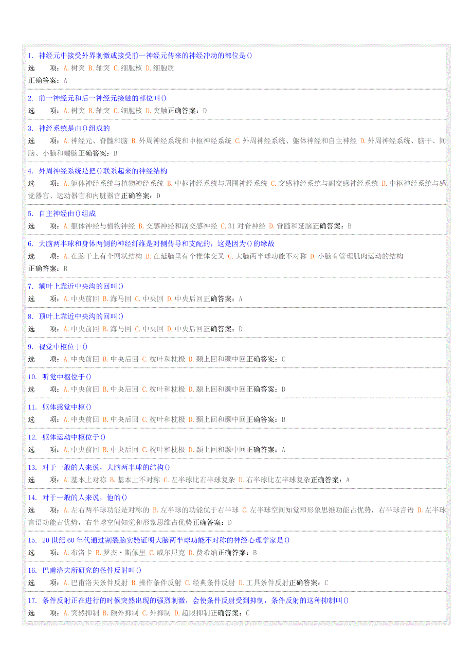 2012版心理咨询师三级习题集_第1页