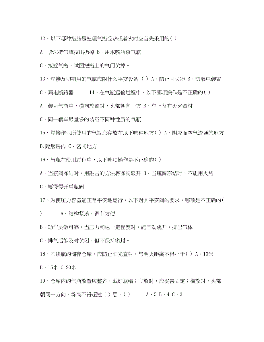 2023年《安全教育》之锅炉压力容器安全考试试题.docx_第2页