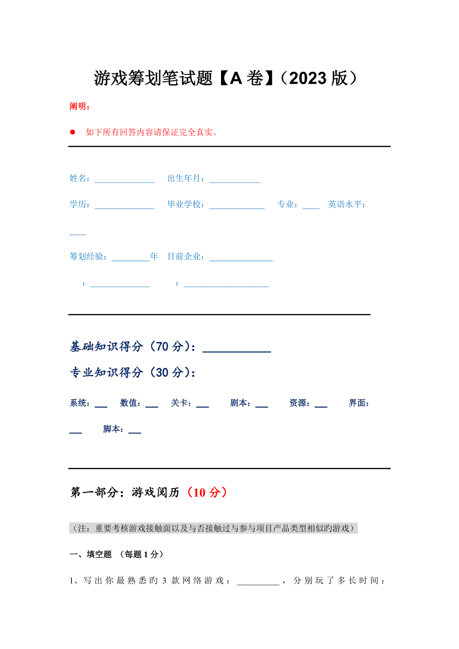 2023年游戏策划笔试题_第1页