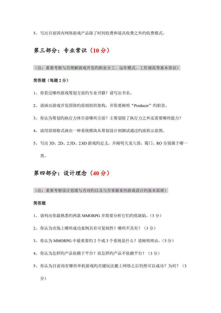 2023年游戏策划笔试题_第3页