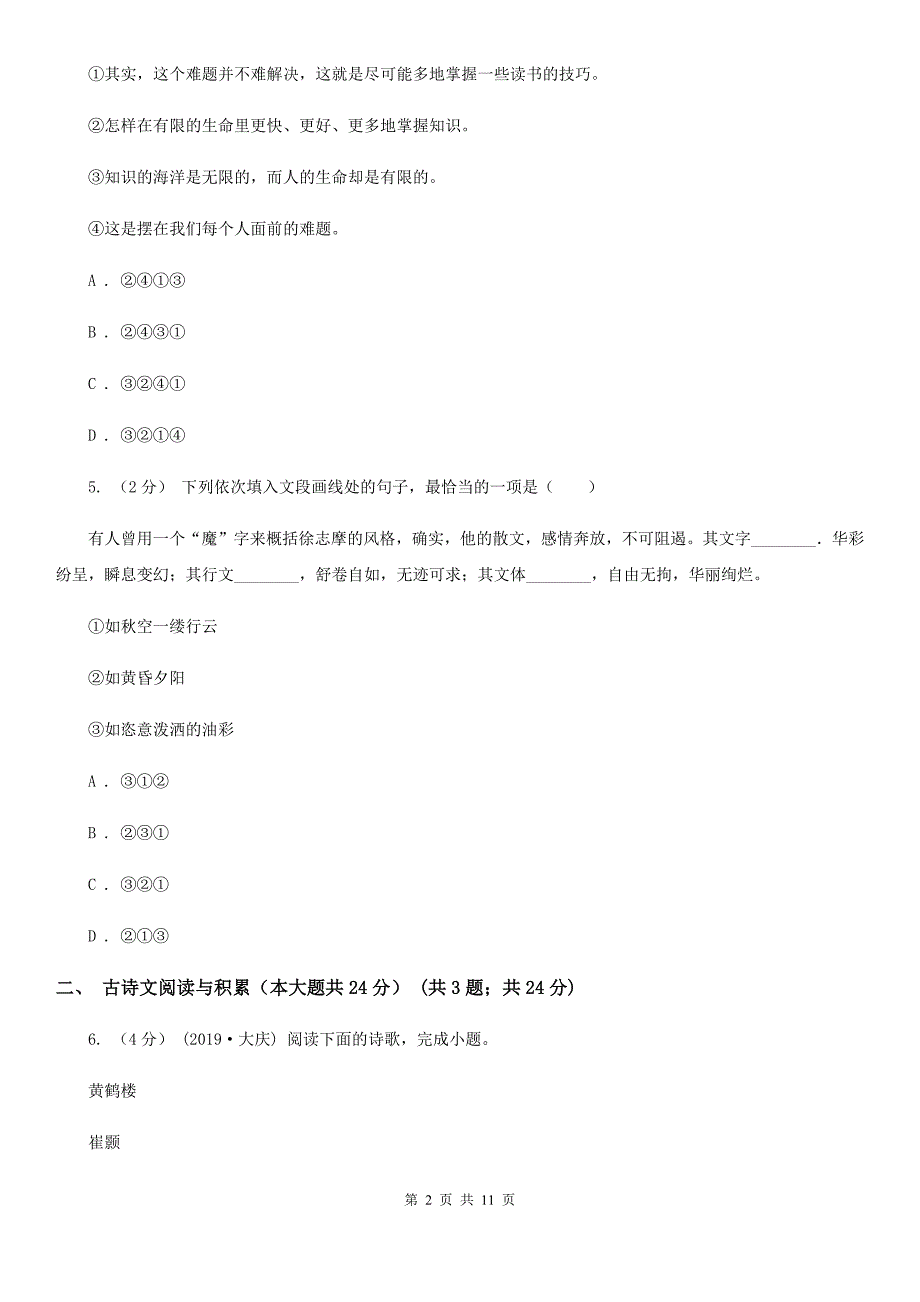 语文版中考语文预测卷二_第2页