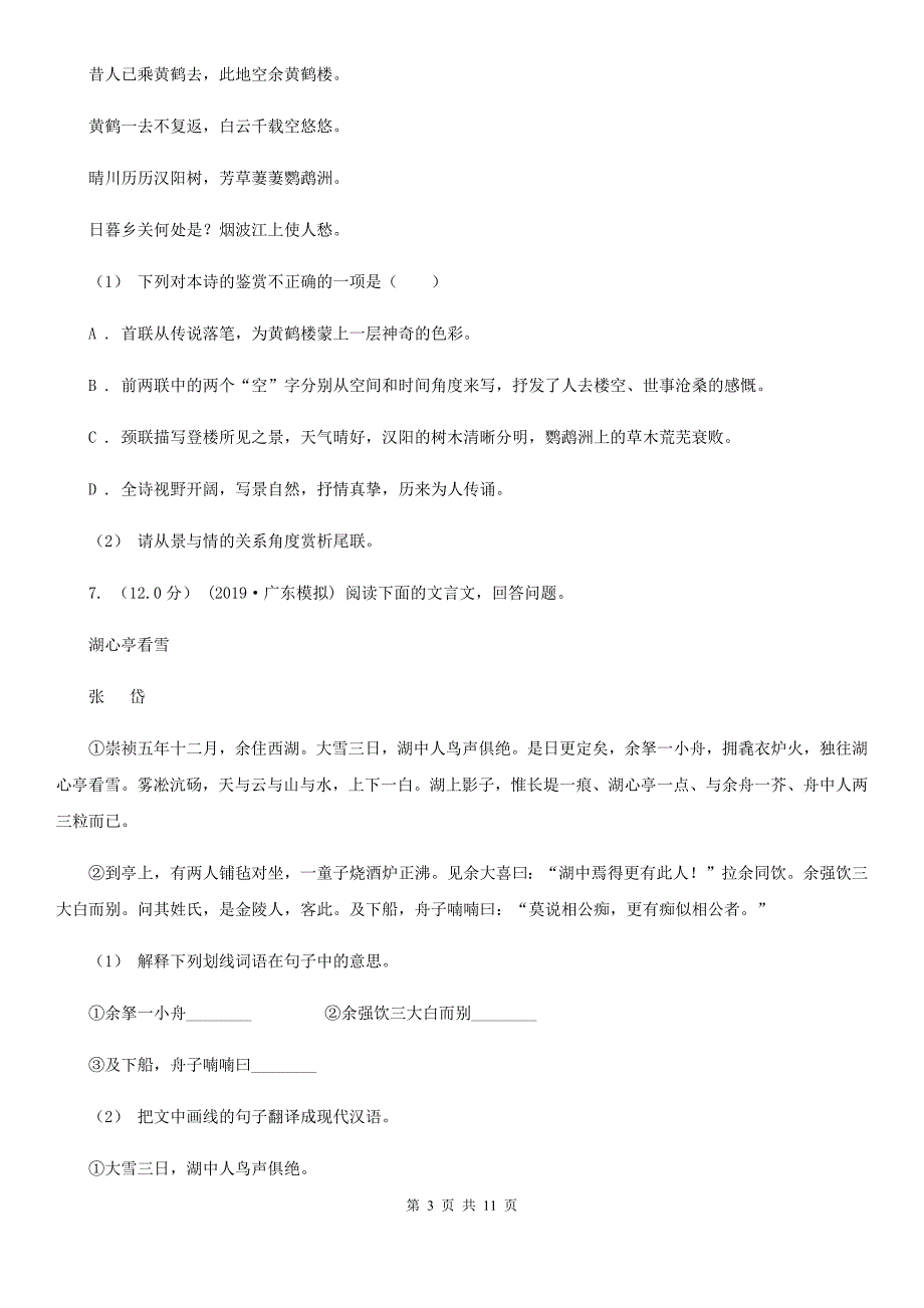 语文版中考语文预测卷二_第3页