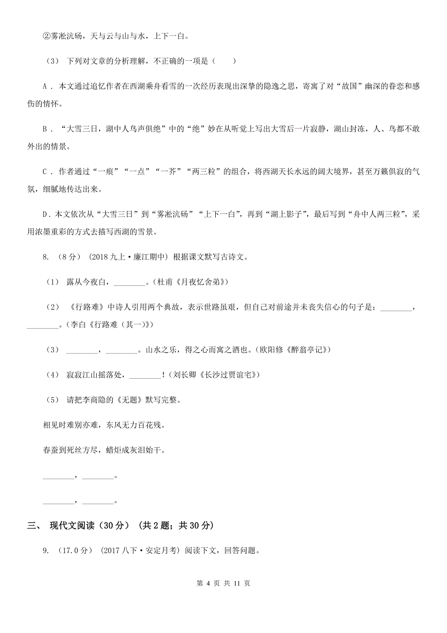 语文版中考语文预测卷二_第4页