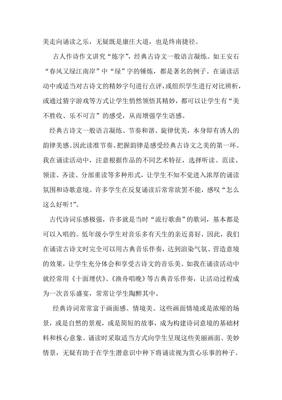 新课改下经典古诗文诵读策略.doc_第4页