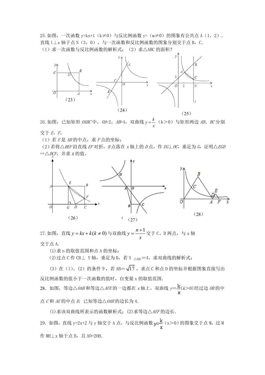 反比例函数综合题_第5页