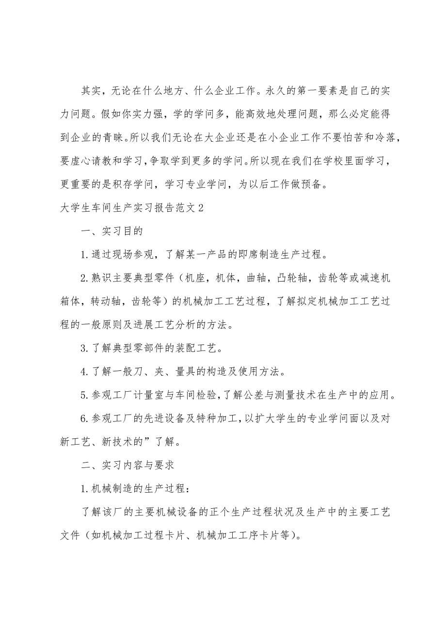 大学生车间生产实习报告范文.docx_第5页