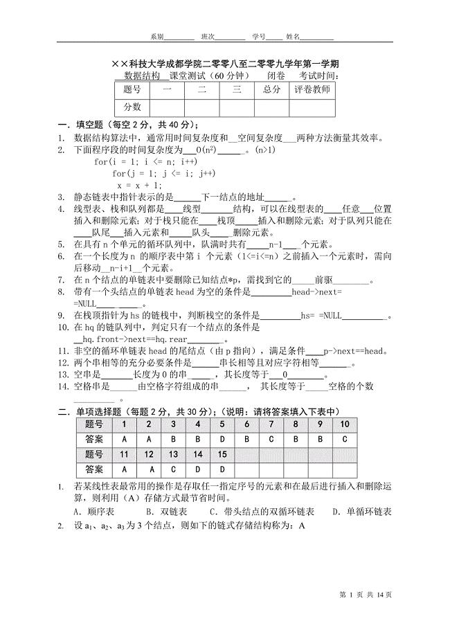 数据结构考试试题(带答案).doc