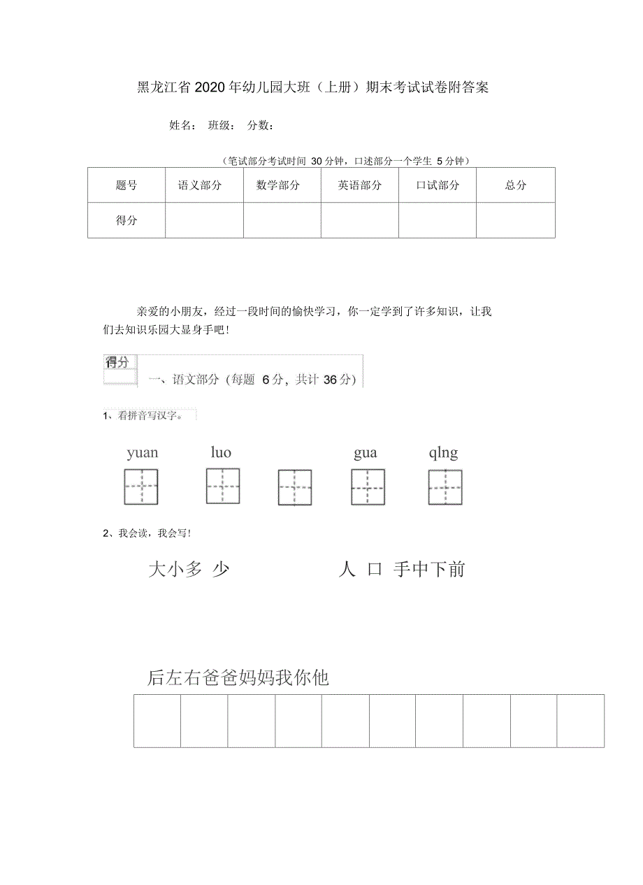 黑龙江省2020年幼儿园大班(上册)期末考试试卷附答案_第1页