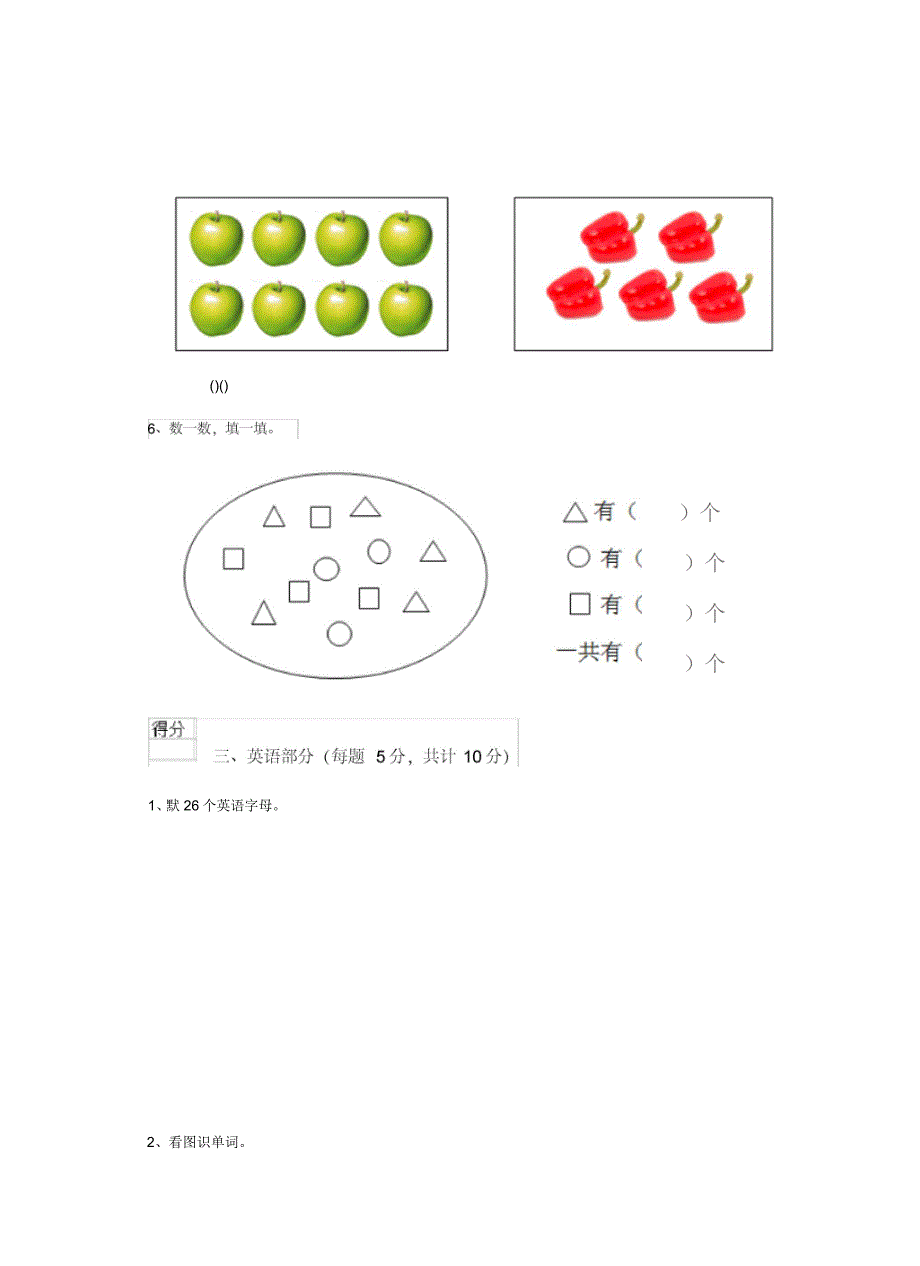 黑龙江省2020年幼儿园大班(上册)期末考试试卷附答案_第4页