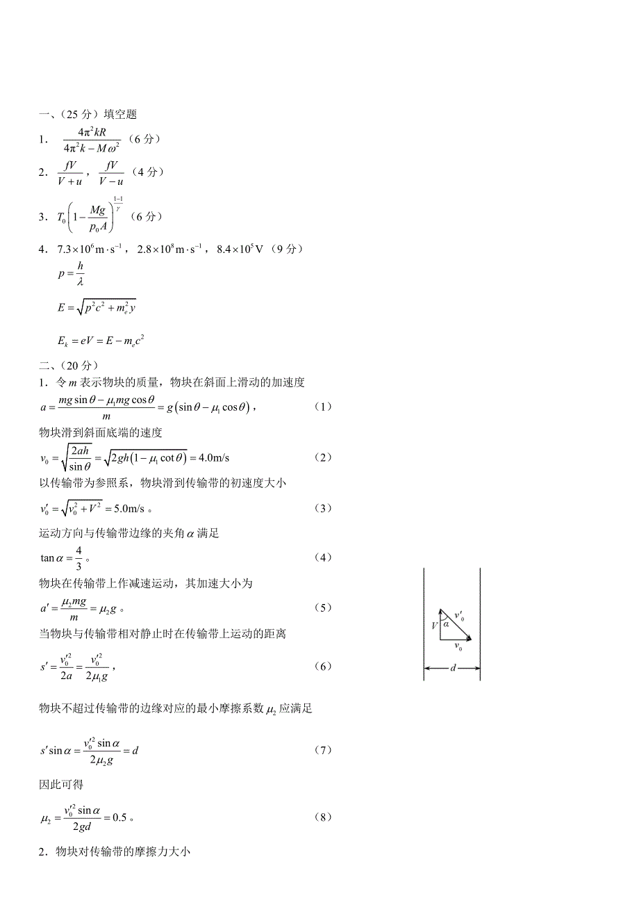 第27届全国中学生物理竞赛决赛试题与答案_第4页