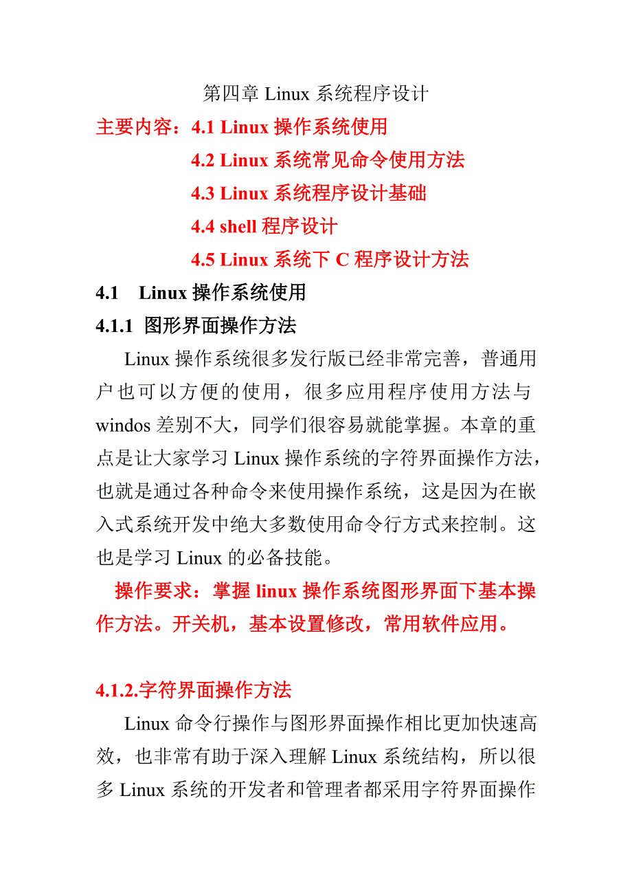 第四章Linux操作系统04473new_第1页