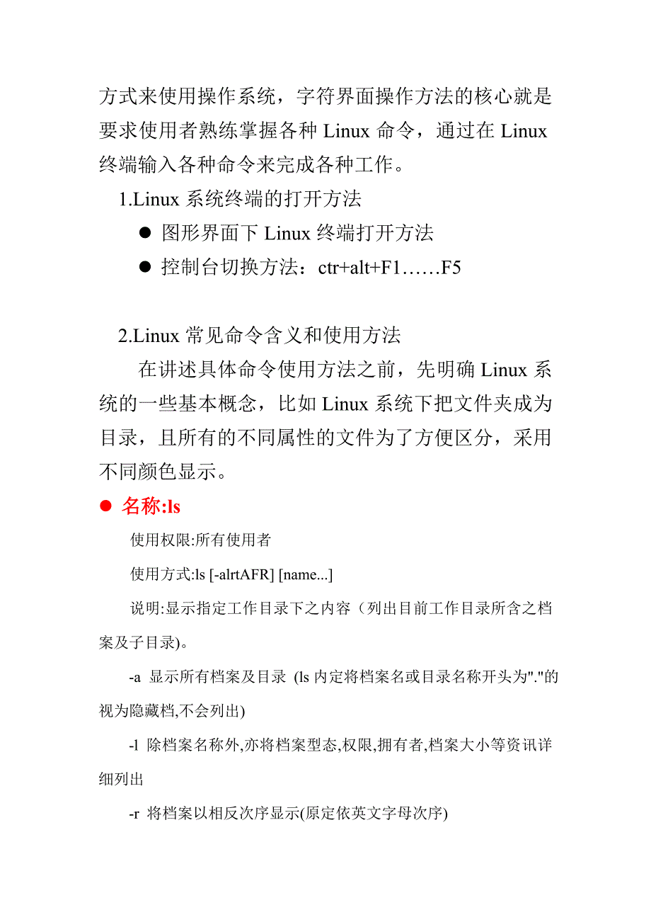 第四章Linux操作系统04473new_第2页