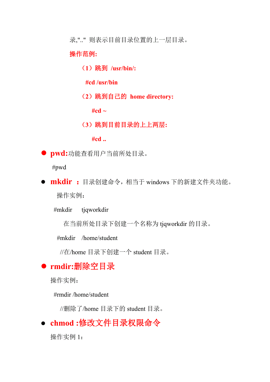 第四章Linux操作系统04473new_第4页