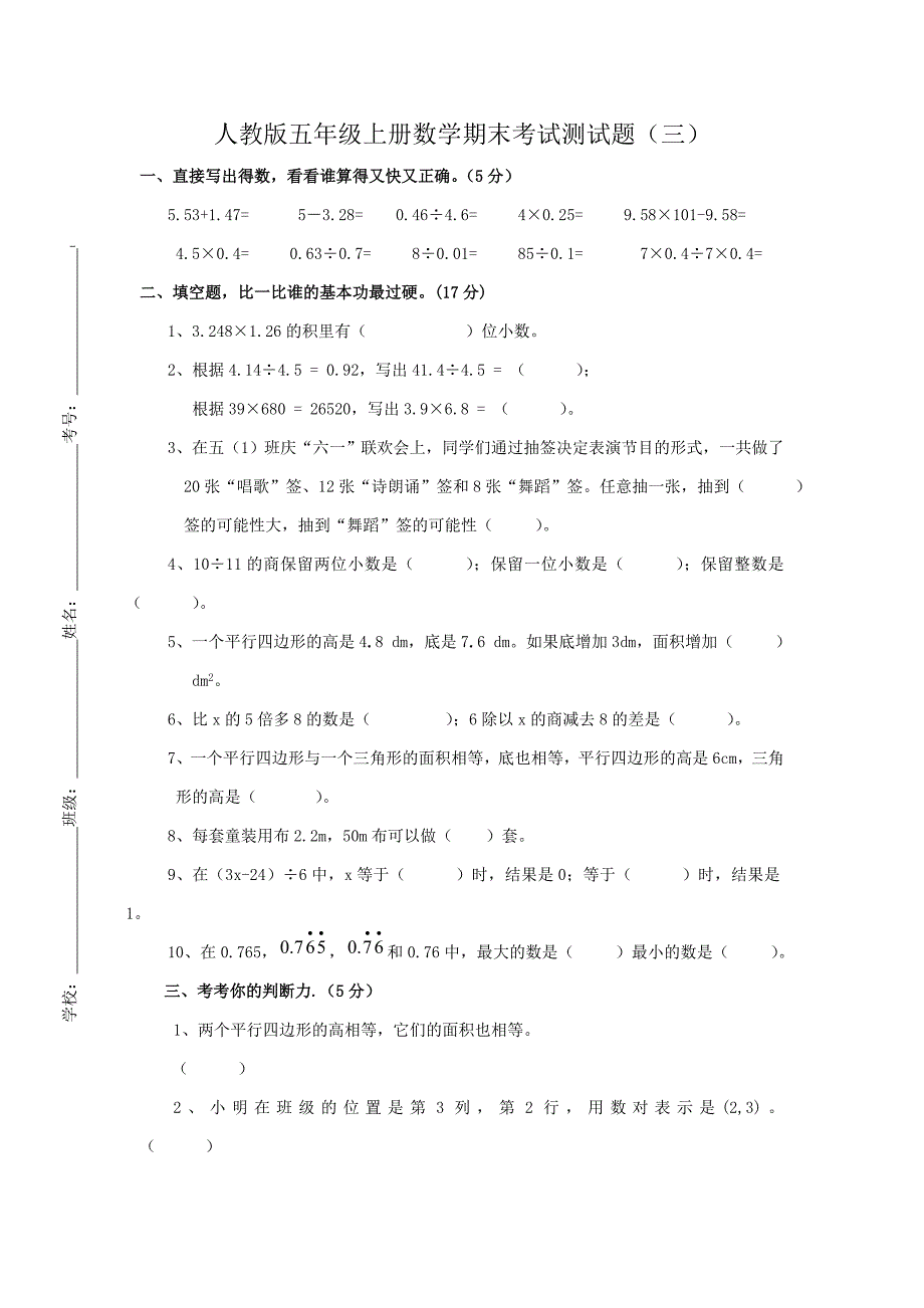 人教版数学五年级上册期末考试测试题(三)(含答案)_第1页