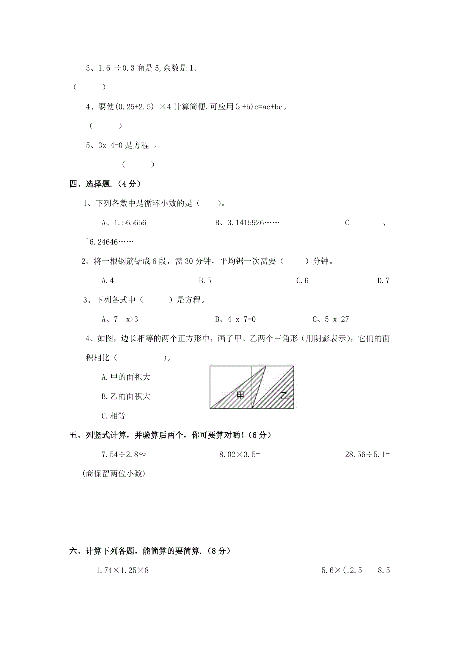 人教版数学五年级上册期末考试测试题(三)(含答案)_第2页