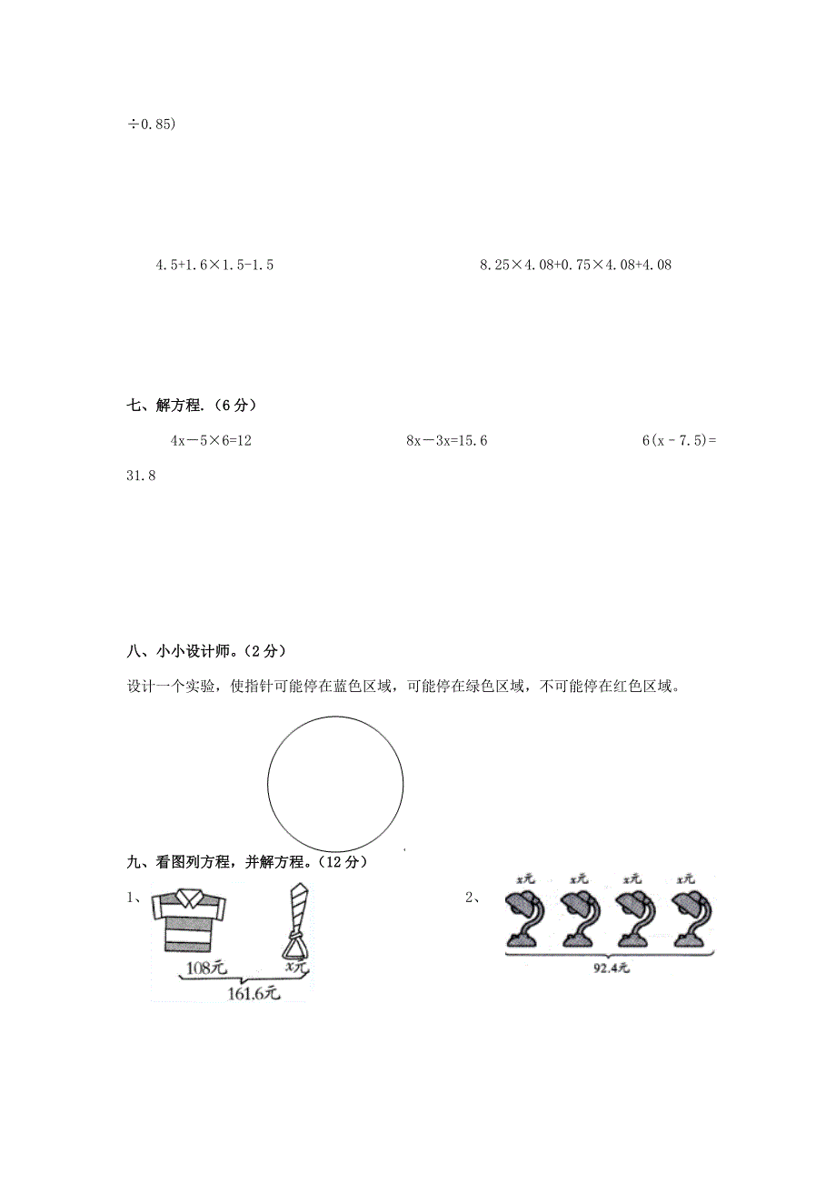 人教版数学五年级上册期末考试测试题(三)(含答案)_第3页