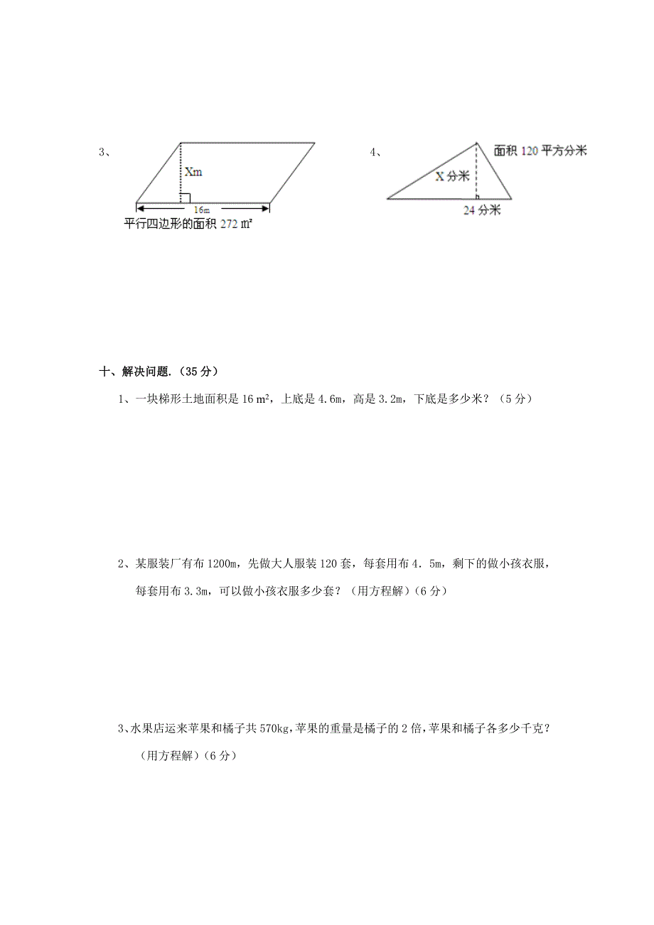 人教版数学五年级上册期末考试测试题(三)(含答案)_第4页