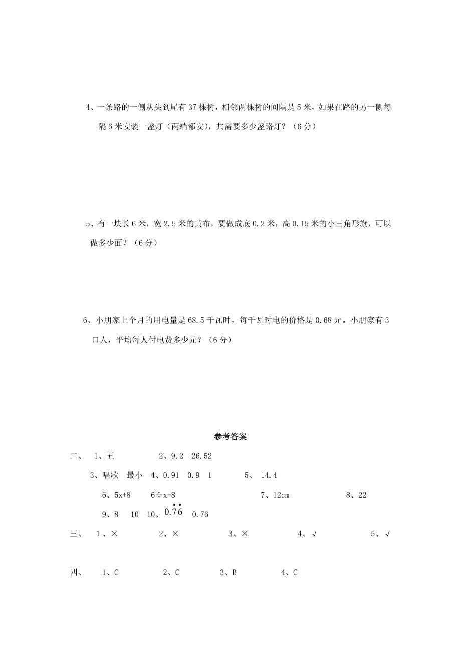 人教版数学五年级上册期末考试测试题(三)(含答案)_第5页