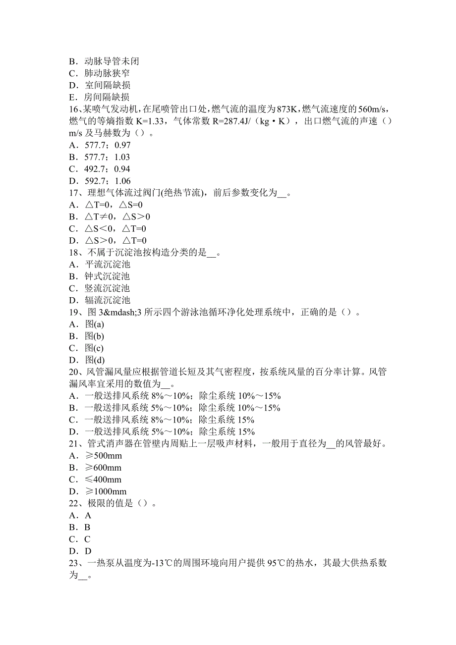 2015年青海省公用设备工程师动力工程：屏蔽泵的结构组成考试试卷.docx_第3页