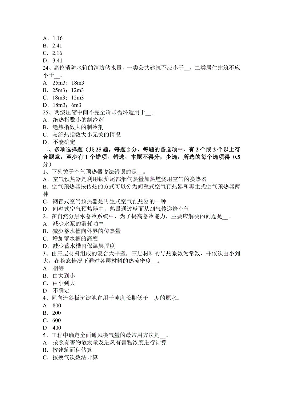 2015年青海省公用设备工程师动力工程：屏蔽泵的结构组成考试试卷.docx_第4页