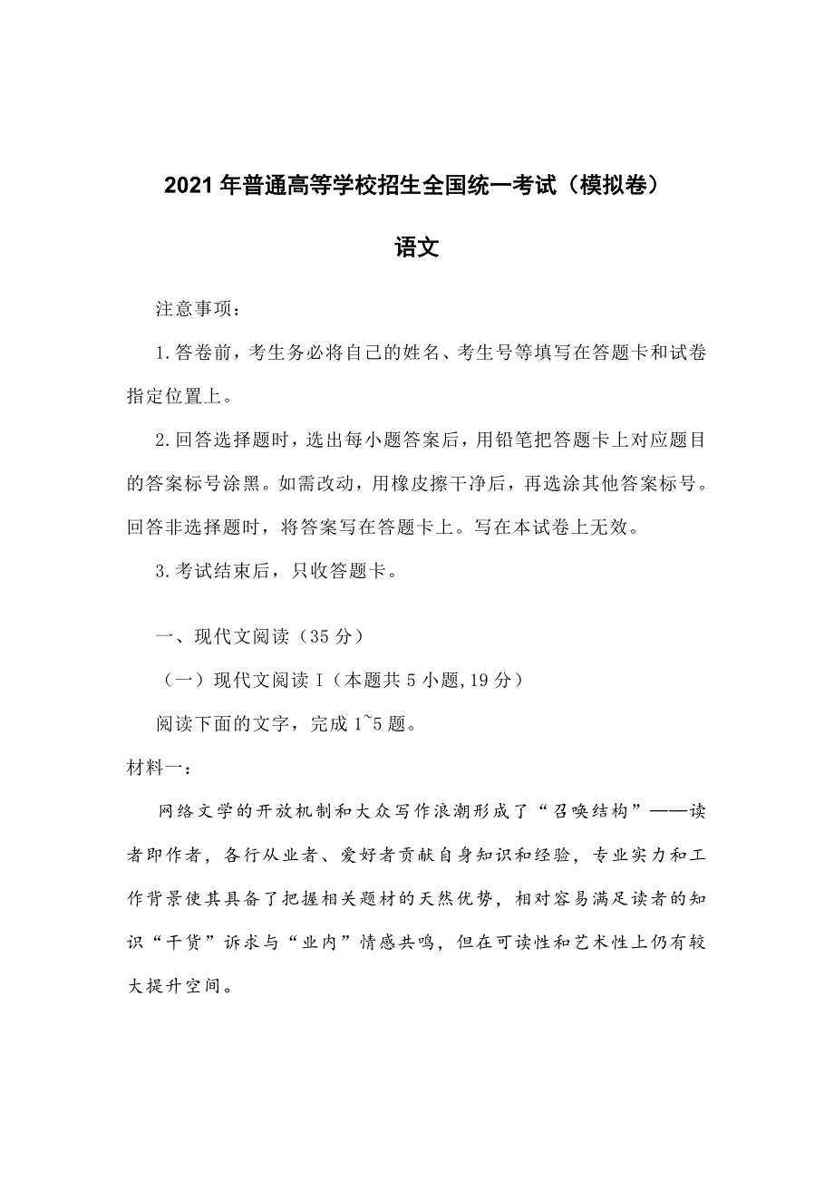 山东省烟台市2021届高三三模语文试题及答案_第1页