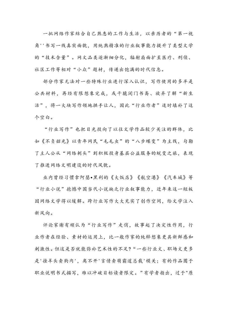 山东省烟台市2021届高三三模语文试题及答案_第2页