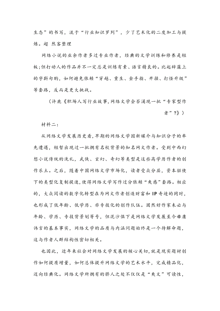 山东省烟台市2021届高三三模语文试题及答案_第3页