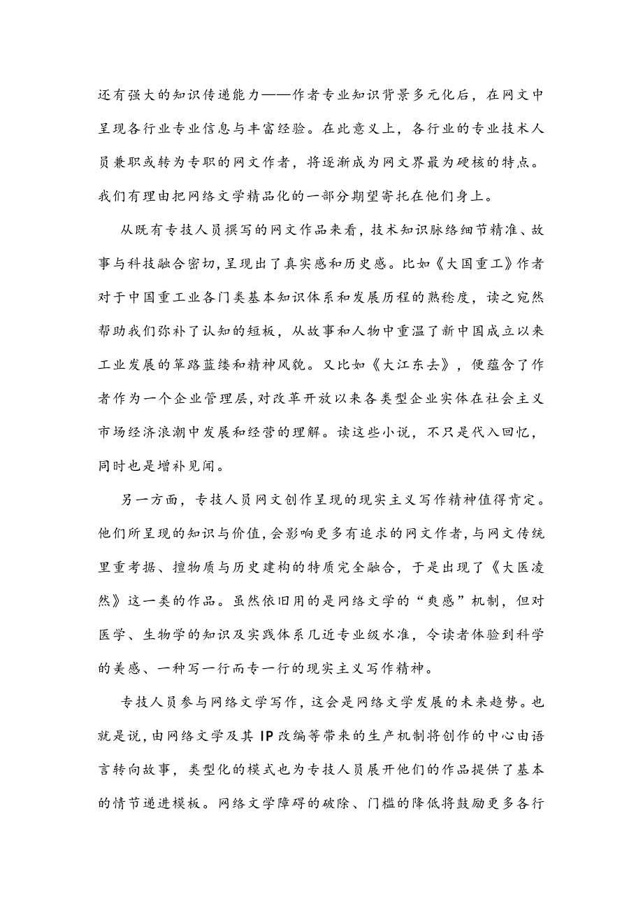 山东省烟台市2021届高三三模语文试题及答案_第4页