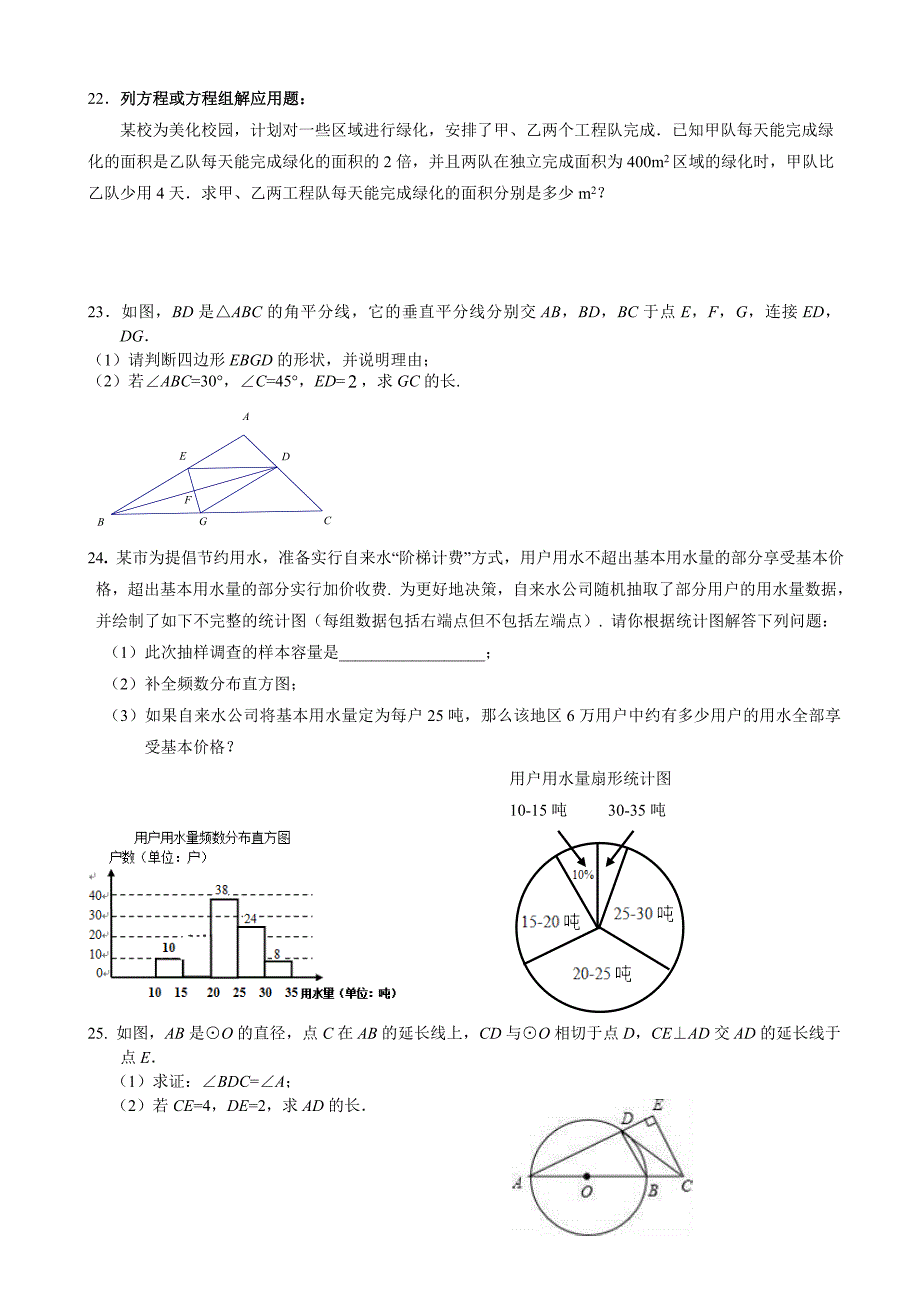 最新北京市东城区九年级6月综合测试二模数学试题有答案_第4页