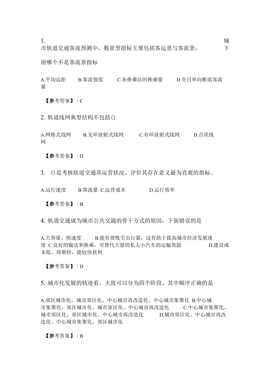 北交20季交通需求管理在线作业一_第1页