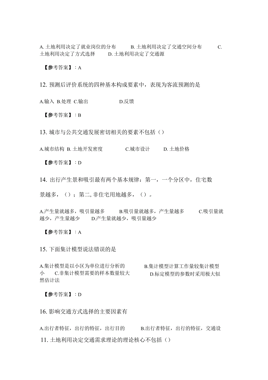 北交20季交通需求管理在线作业一_第4页