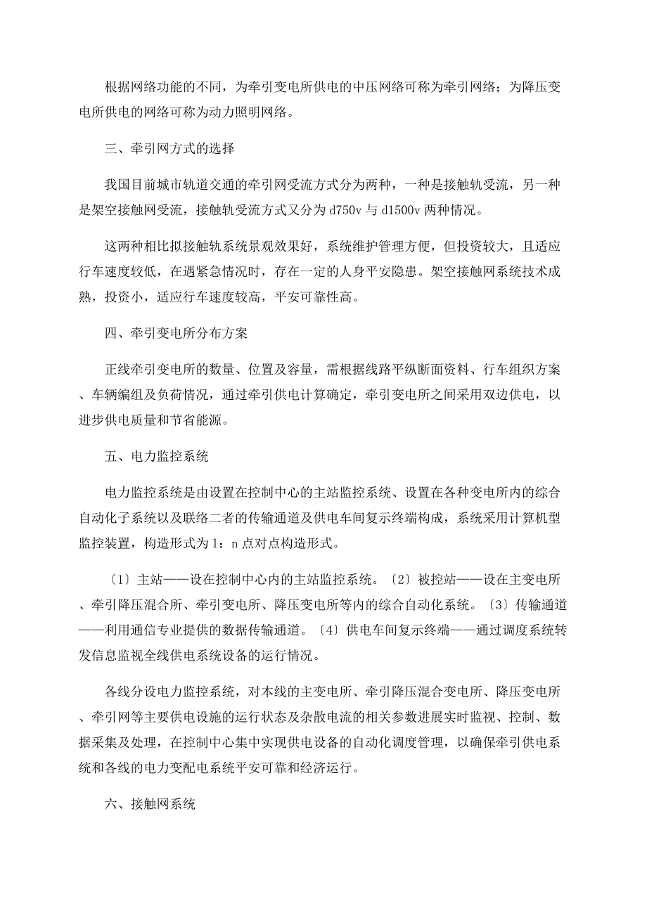 浅谈城市轨道交通供电设计_第2页