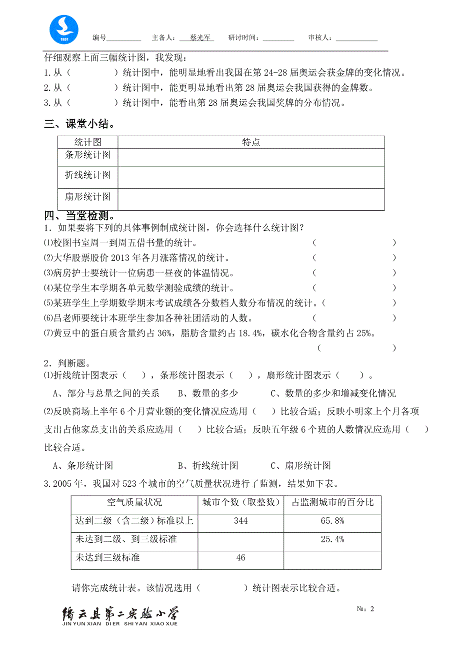 统计图的选择420份_第2页