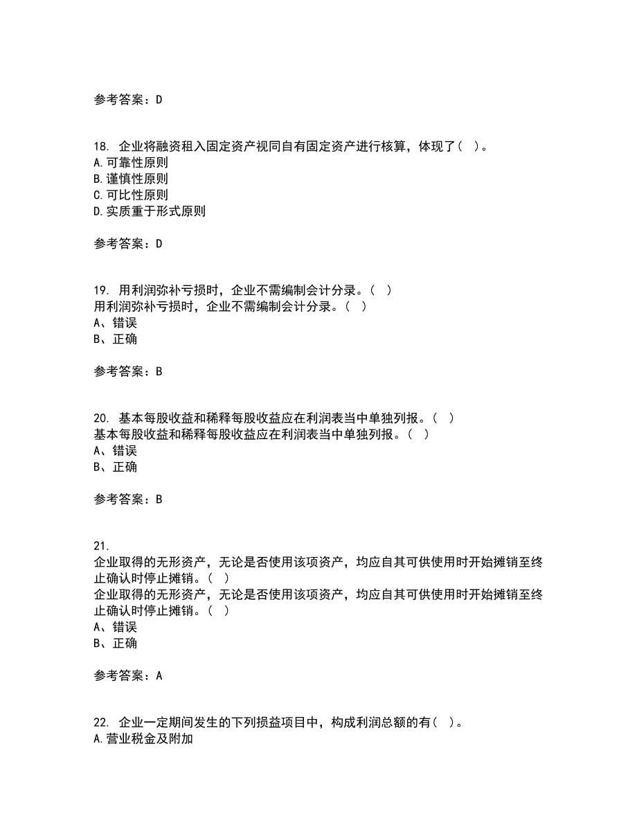 福建师范大学21春《企业会计》离线作业2参考答案46_第5页