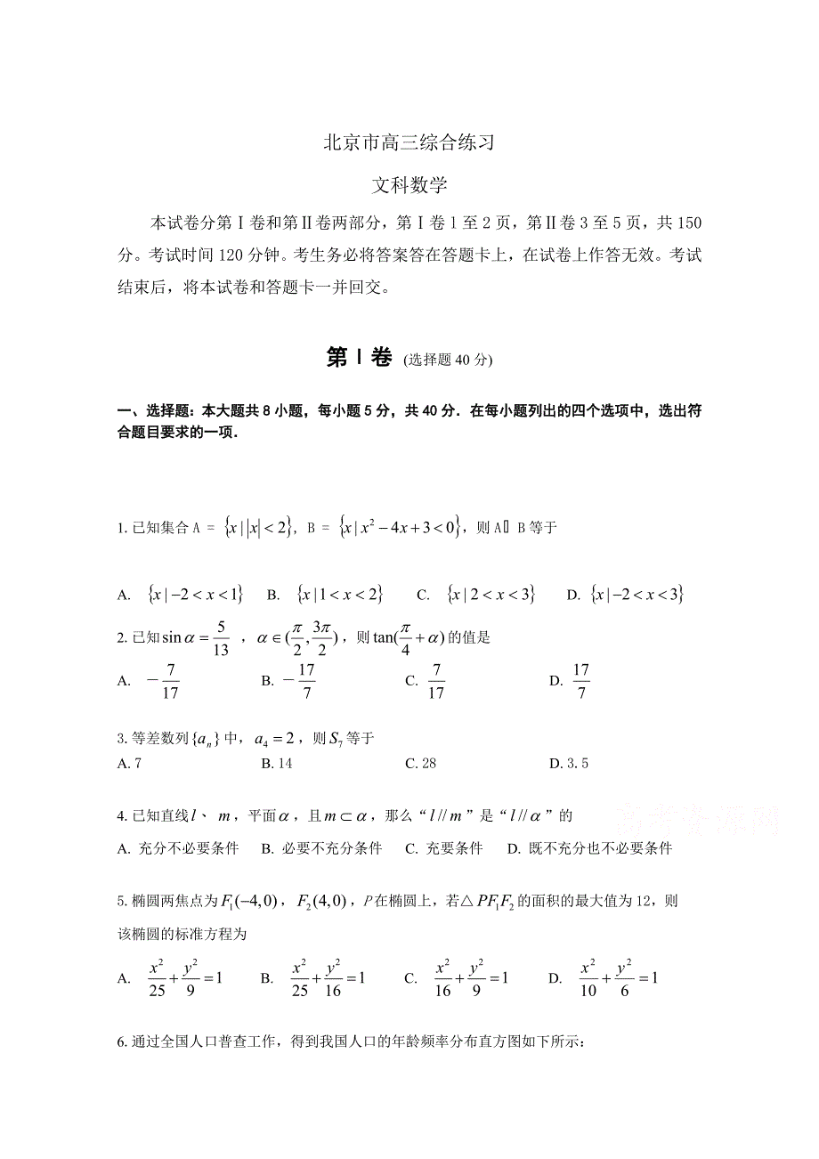 北京市高三数学文综合练习64 Word版含答案_第1页