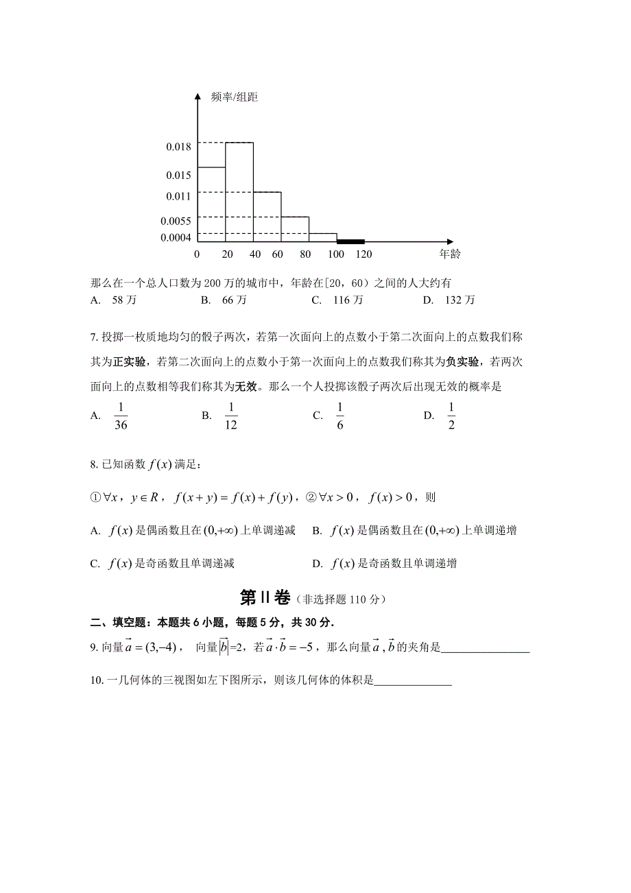 北京市高三数学文综合练习64 Word版含答案_第2页