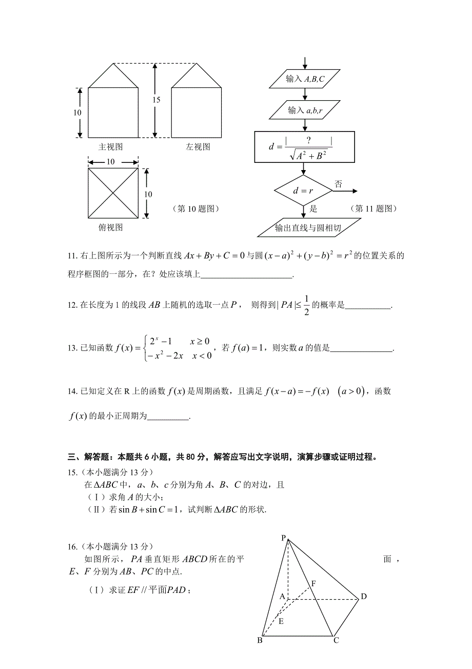 北京市高三数学文综合练习64 Word版含答案_第3页