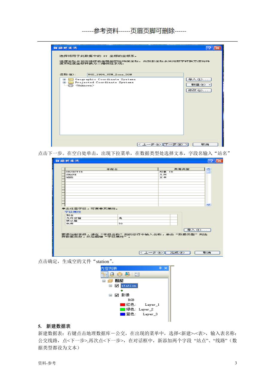 Arcgis 数据库创建[优质资料]_第3页