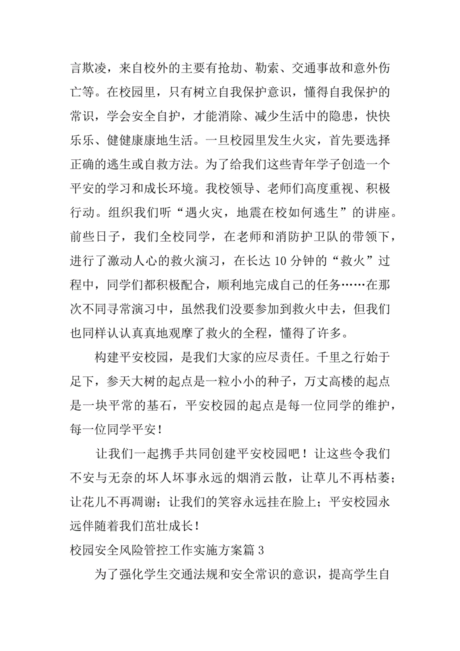 2023年校园安全风险管控工作实施方案5篇_第4页