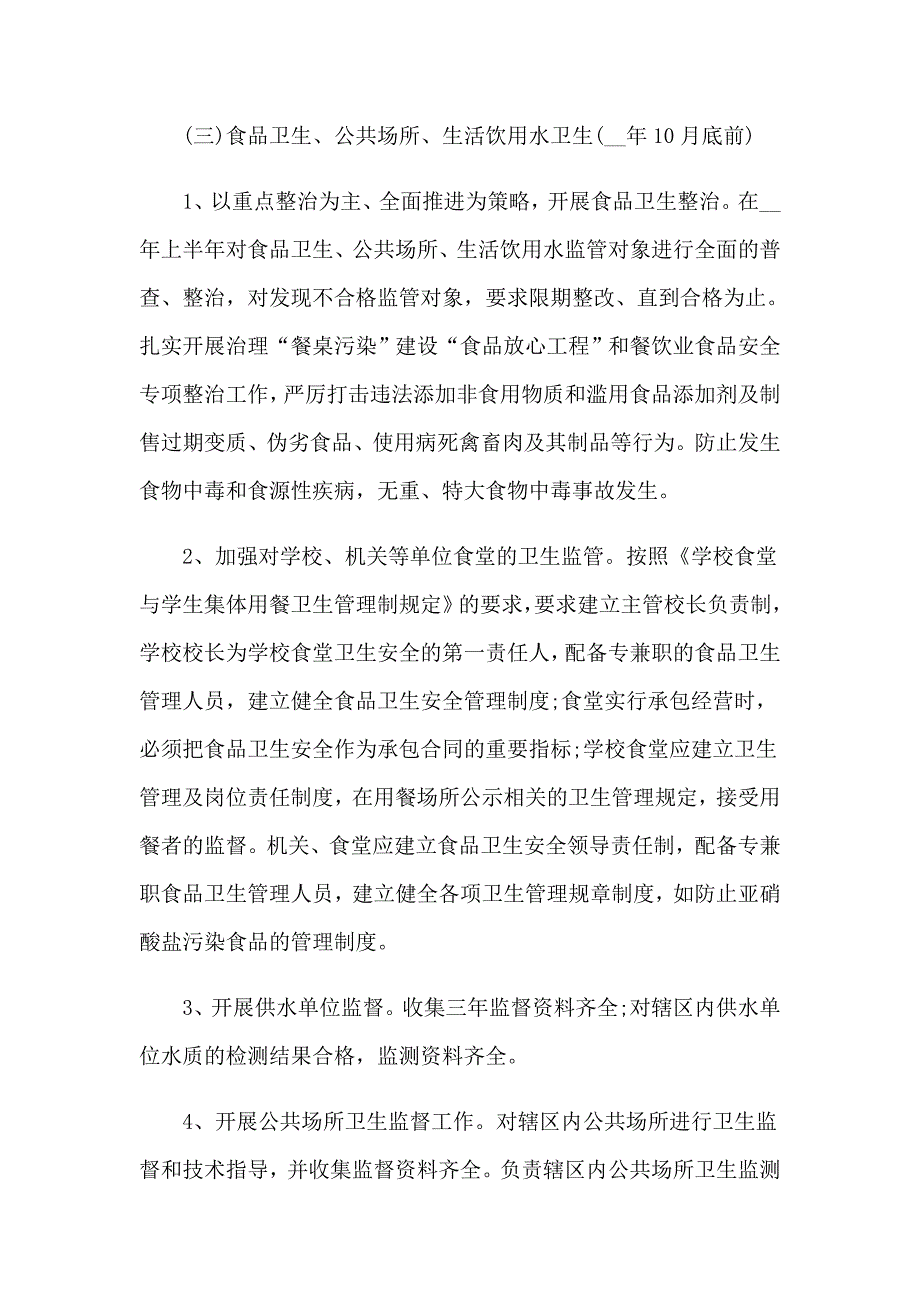 创卫优秀工作计划范文_第3页