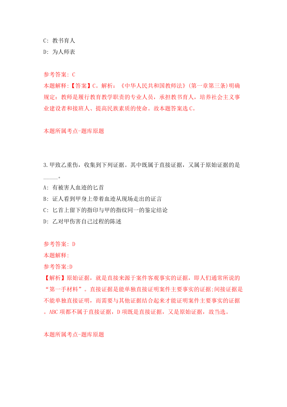 江西新余市生态环境局招考聘用事业单位工作人员39人模拟试卷【附答案解析】{9}_第2页