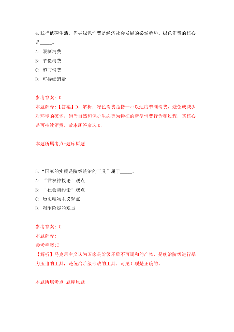 江西新余市生态环境局招考聘用事业单位工作人员39人模拟试卷【附答案解析】{9}_第3页