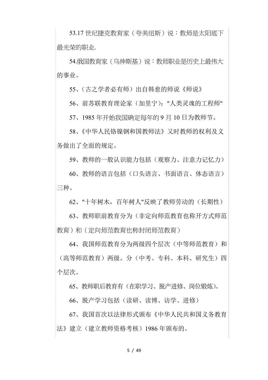 教师招聘《教育学》《教育心理学》整理版_第5页