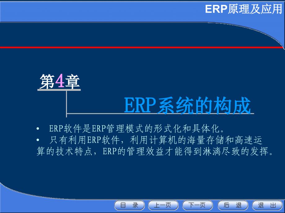 企业资源计划ERP_第2页