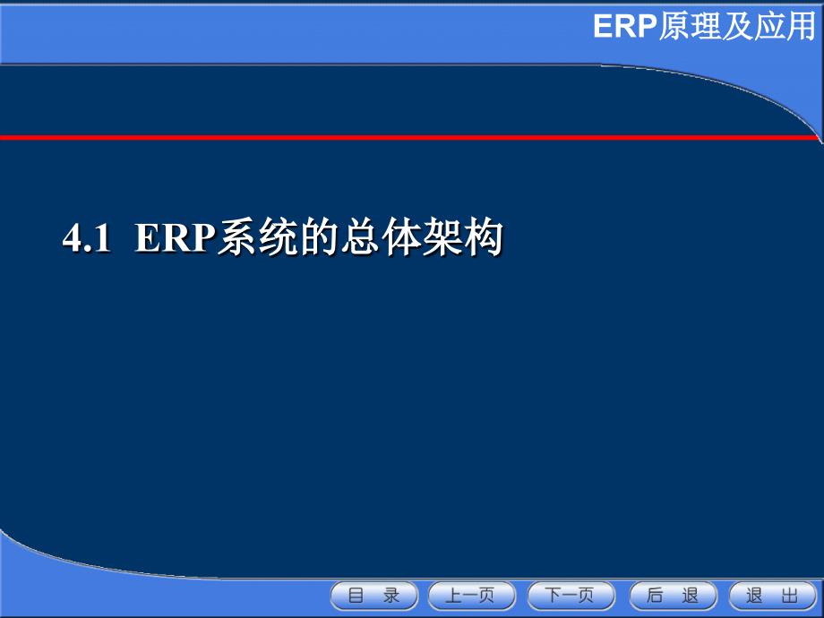 企业资源计划ERP_第3页