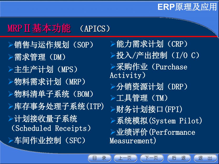 企业资源计划ERP_第4页