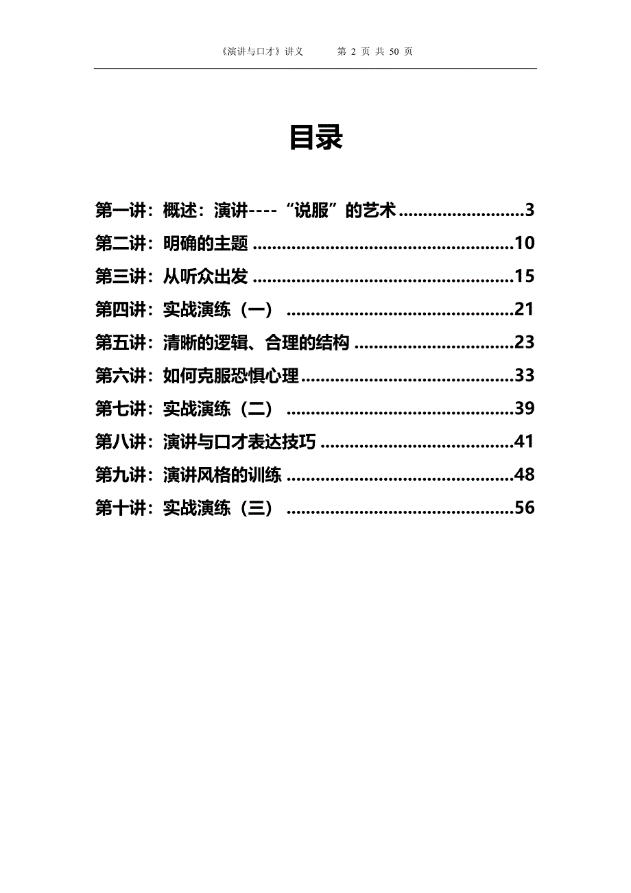 教育学演讲与口才讲义_第2页