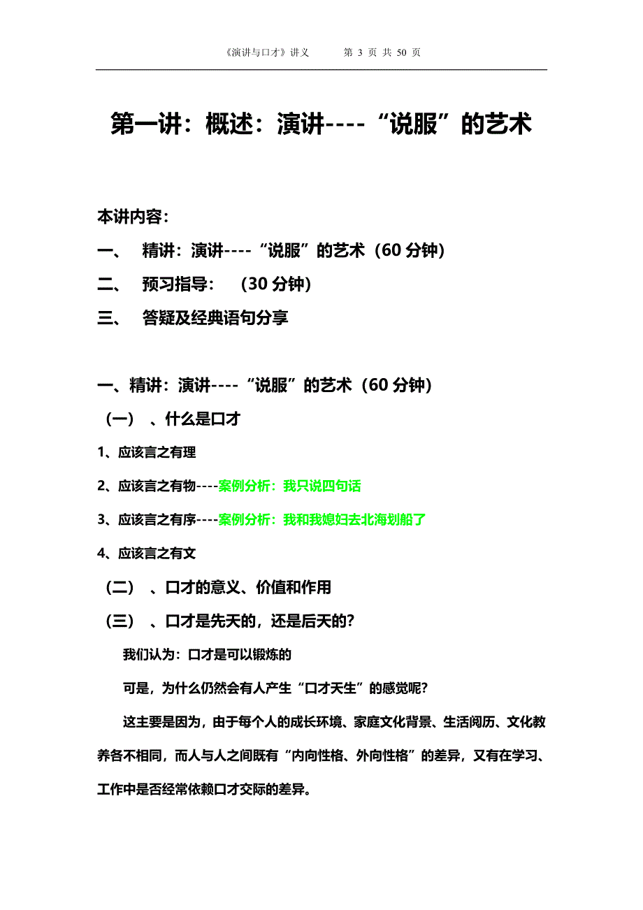 教育学演讲与口才讲义_第3页