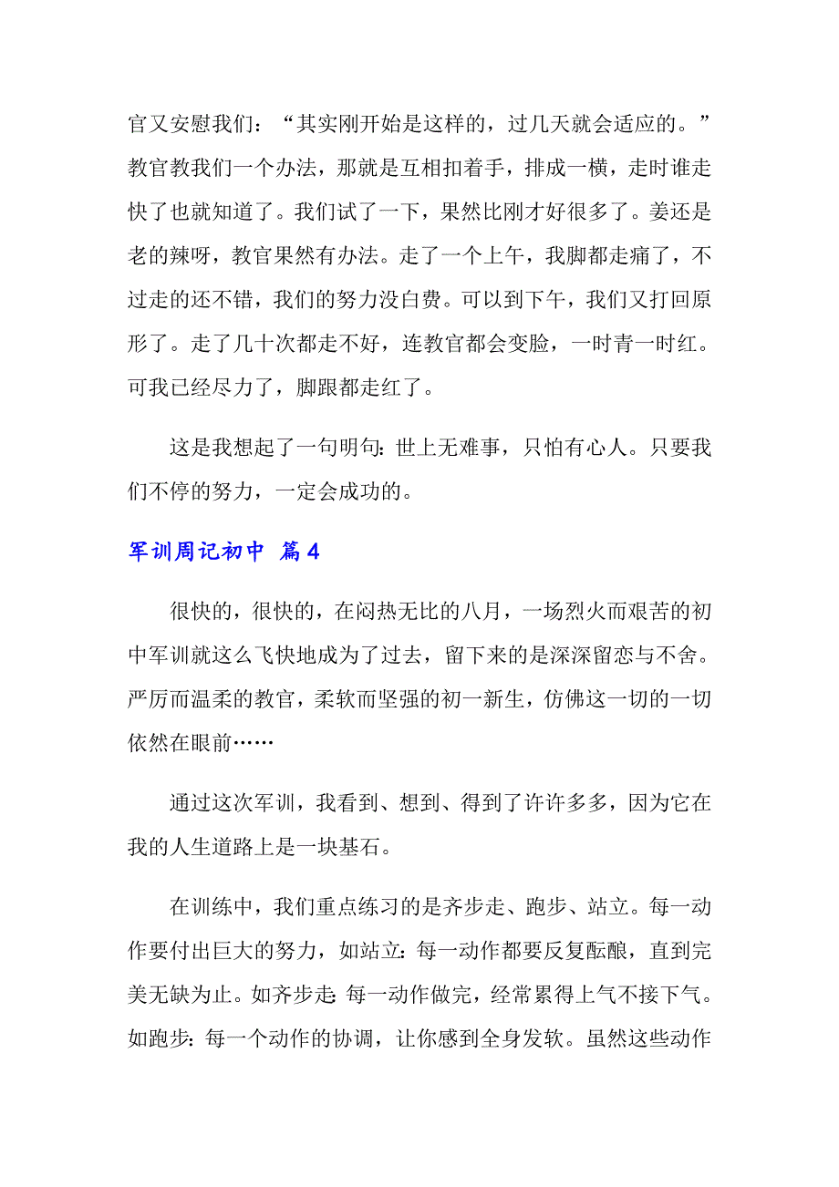 军训周记初中汇总六篇_第4页